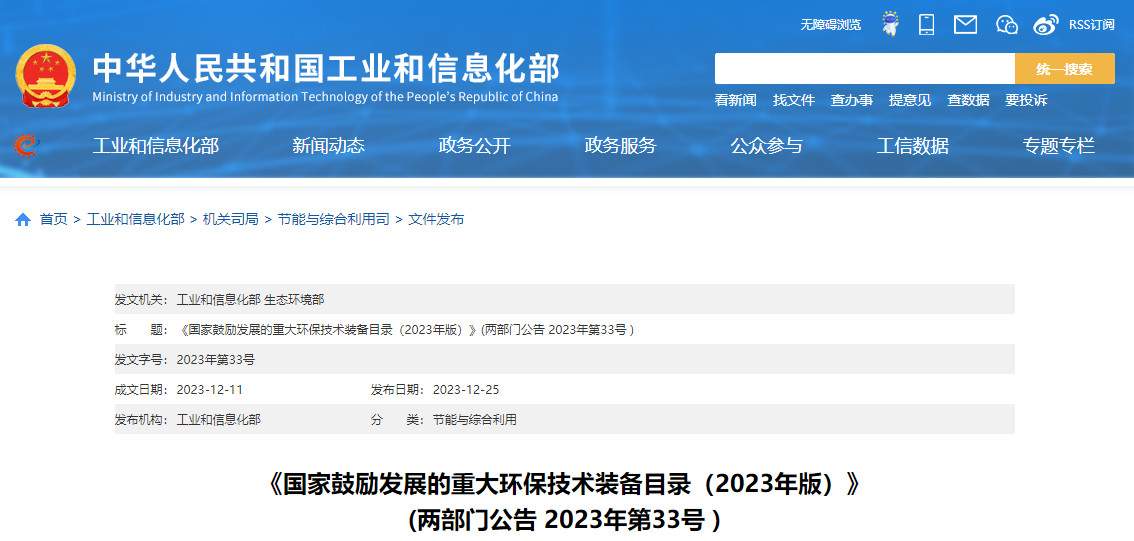 国家鼓励发展的重大环保技术装备目录2023版发布全攻略