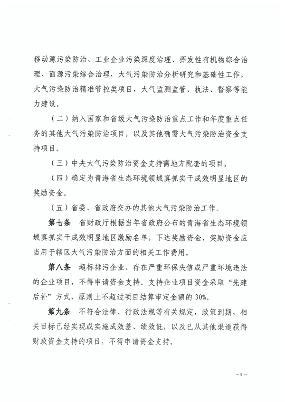 122510030704_0大气污染防治资金_5.png 文章详情图片