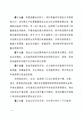 122510030704_0大气污染防治资金_8.png 文章详情图片