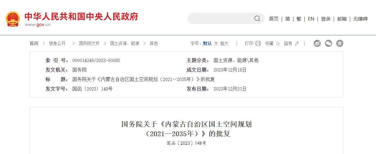 内蒙古自治区国土空间规划2035年批复要点全攻略