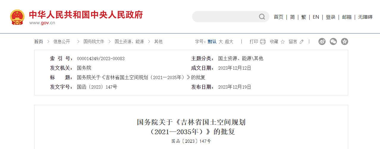 吉林省国土空间规划2035批复要点全攻略