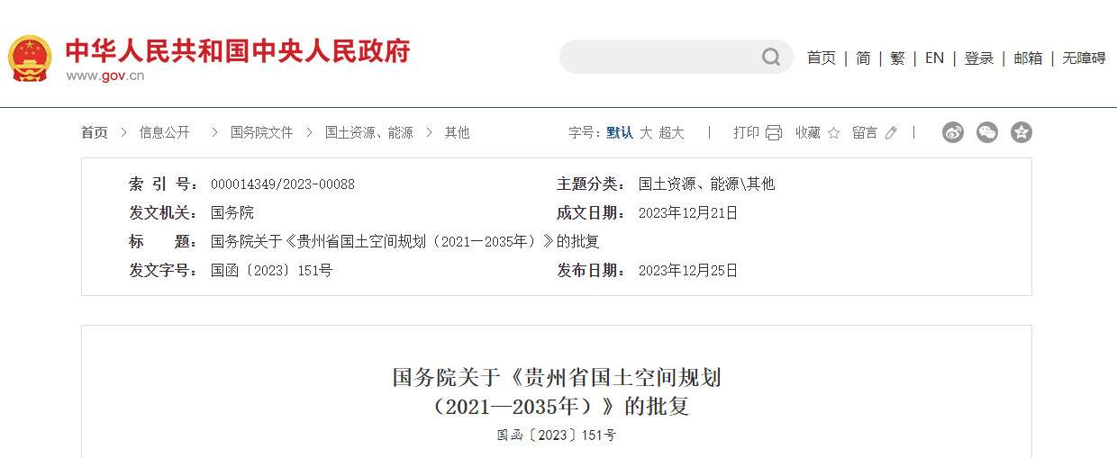 贵州省国土空间规划2035核心要点全攻略