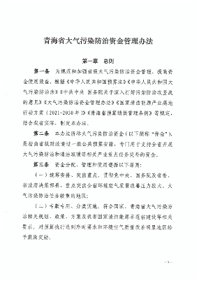 122510030704_0大气污染防治资金_3.png 文章详情图片