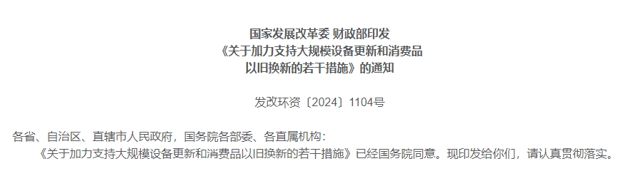 3000亿国家支持设备更新与以旧换新全攻略
