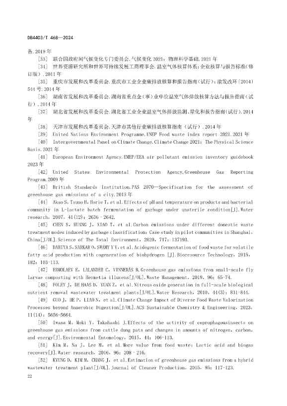 072610111587_0深圳市厨余垃圾处理项目碳排放核算指南_28.jpg 文章详情图片