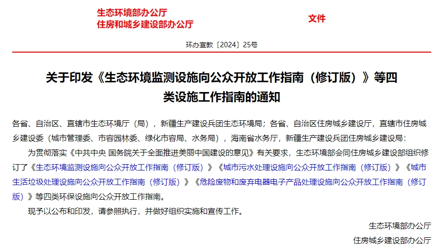 环保设施开放指南修订发布｜公众参与实用指南
