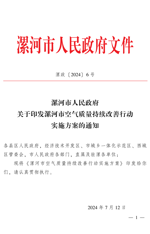 漯河市空气质量持续改善行动实施方案｜重点举措解读
