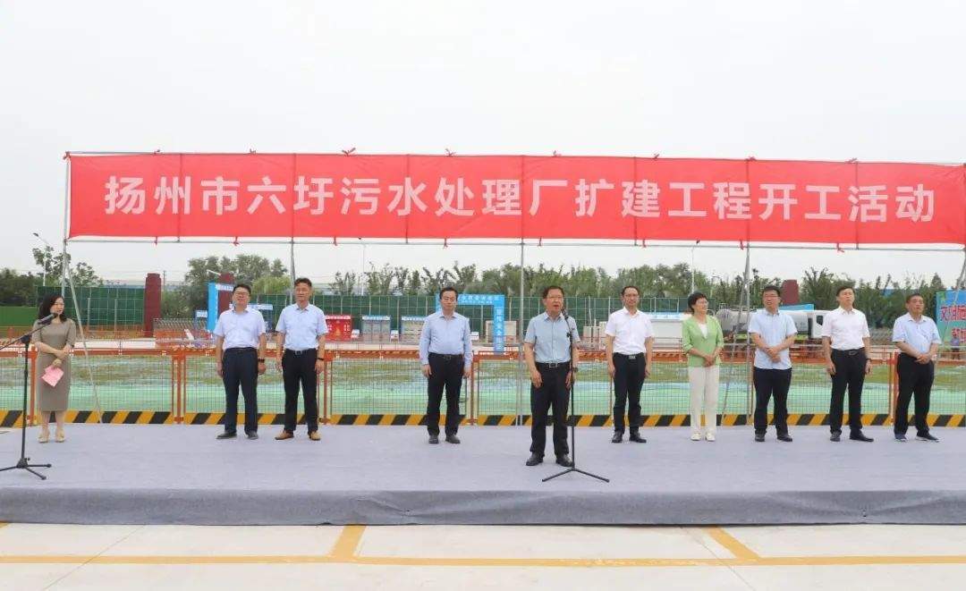 扬州市六圩污水处理厂扩建工程开工｜8.3亿提升城市生态