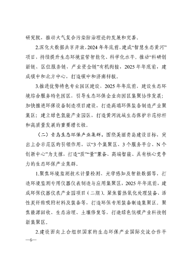 120613533330_0生态环保产业_3.png 文章详情图片