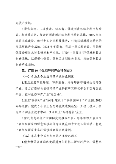 120613533330_0生态环保产业_5.png 文章详情图片