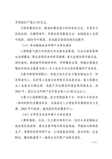 120613533330_0生态环保产业_8.png 文章详情图片