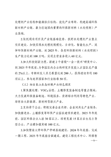 120613533330_0生态环保产业_6.png 文章详情图片