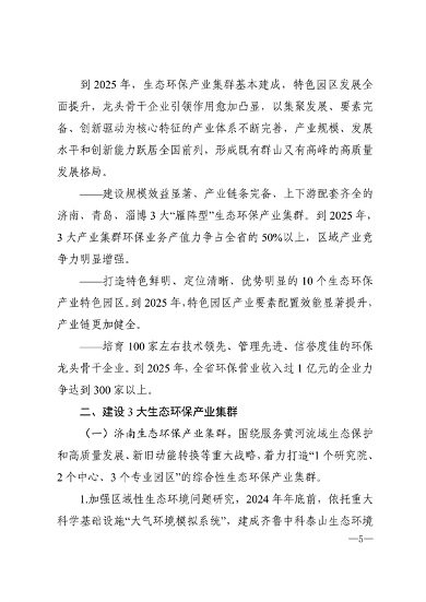 120613533330_0生态环保产业_2.png 文章详情图片