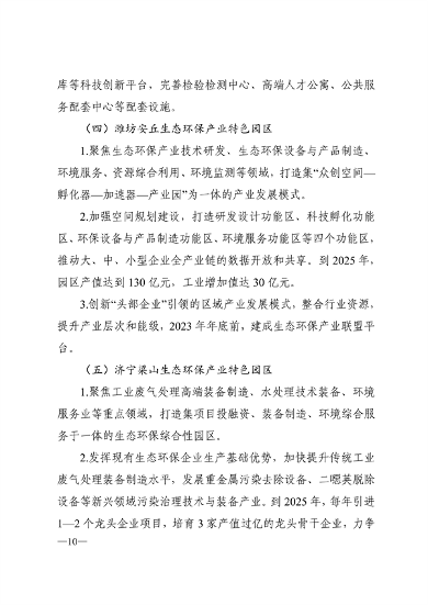 120613533330_0生态环保产业_7.png 文章详情图片