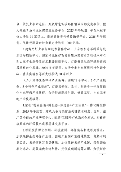 120613533330_0生态环保产业_4.png 文章详情图片