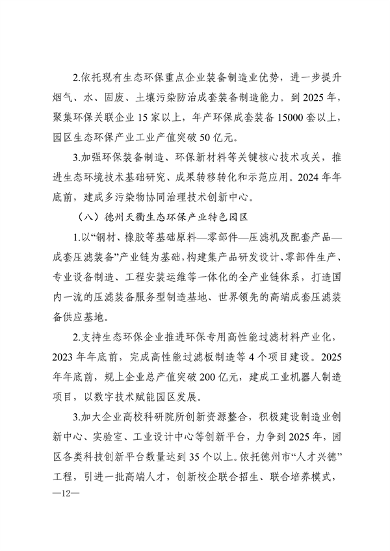 120613533330_0生态环保产业_9.png 文章详情图片