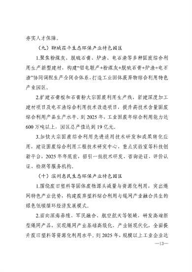 120613533330_0生态环保产业_10.png 文章详情图片