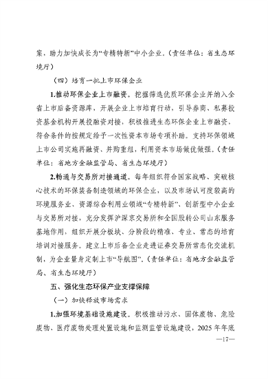 120613533330_0生态环保产业_14.png 文章详情图片