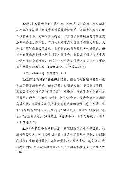 120613533330_0生态环保产业_13.png 文章详情图片