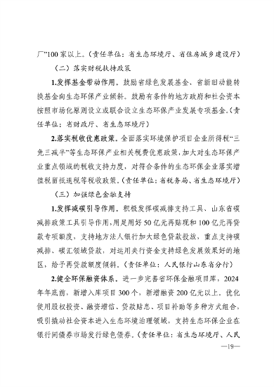 120613533330_0生态环保产业_16.png 文章详情图片