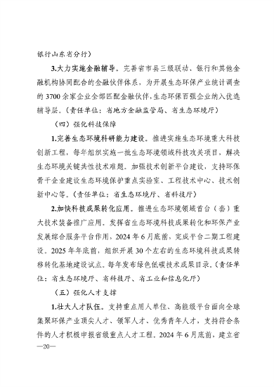 120613533330_0生态环保产业_17.png 文章详情图片