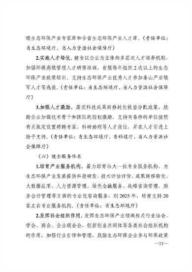 120613533330_0生态环保产业_18.png 文章详情图片