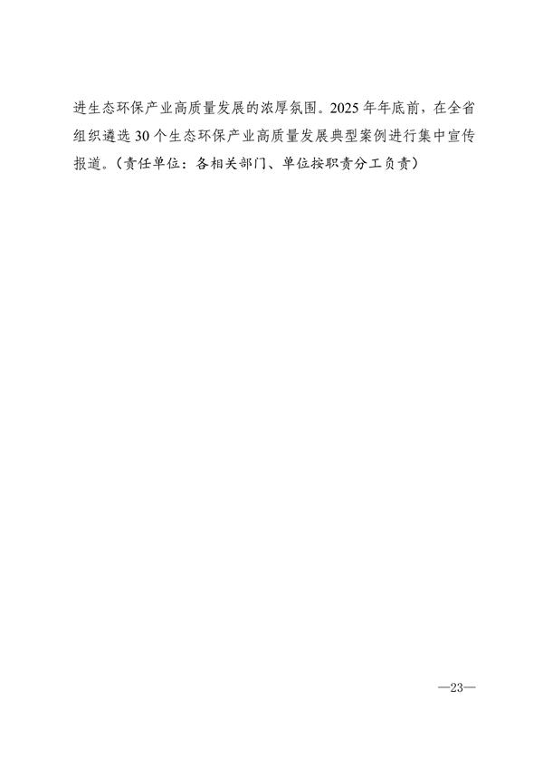 120613533330_0生态环保产业_20.png 文章详情图片