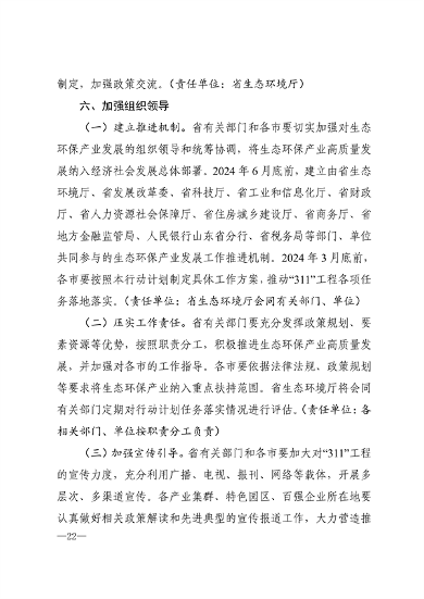 120613533330_0生态环保产业_19.png 文章详情图片