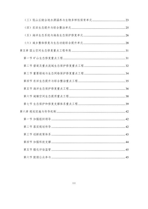100810440183_0附件1中山市国土空间生态修复规划2020-2035年公众征求意见稿_5.jpg 文章详情图片