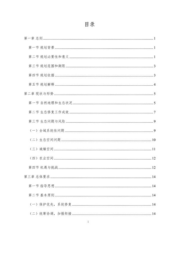 100810440183_0附件1中山市国土空间生态修复规划2020-2035年公众征求意见稿_3.jpg 文章详情图片