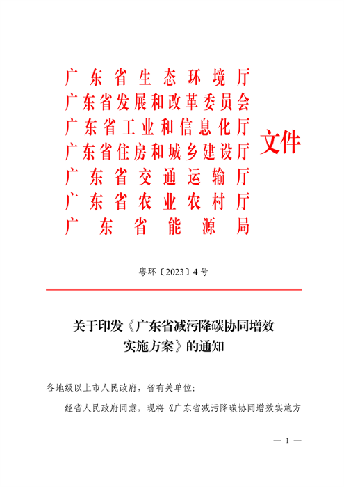 120408564694_0减污降碳协同增效_1.png 文章详情图片
