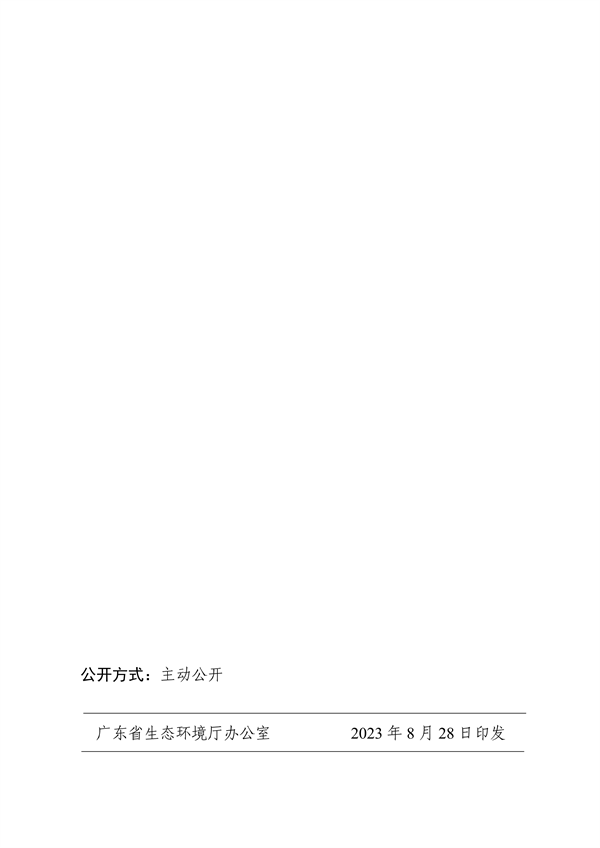 120408564694_0减污降碳协同增效_16.png 文章详情图片