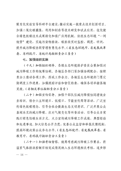 120408564694_0减污降碳协同增效_14.png 文章详情图片