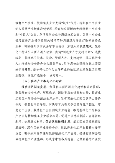 071509450810_0精细化工_8.png 文章详情图片
