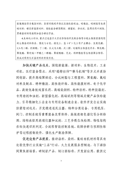 071509450810_0精细化工_3.png 文章详情图片