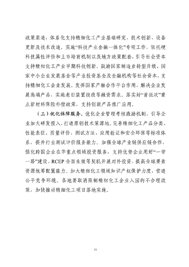 071509450810_0精细化工_11.png 文章详情图片
