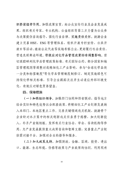 071509450810_0精细化工_10.png 文章详情图片