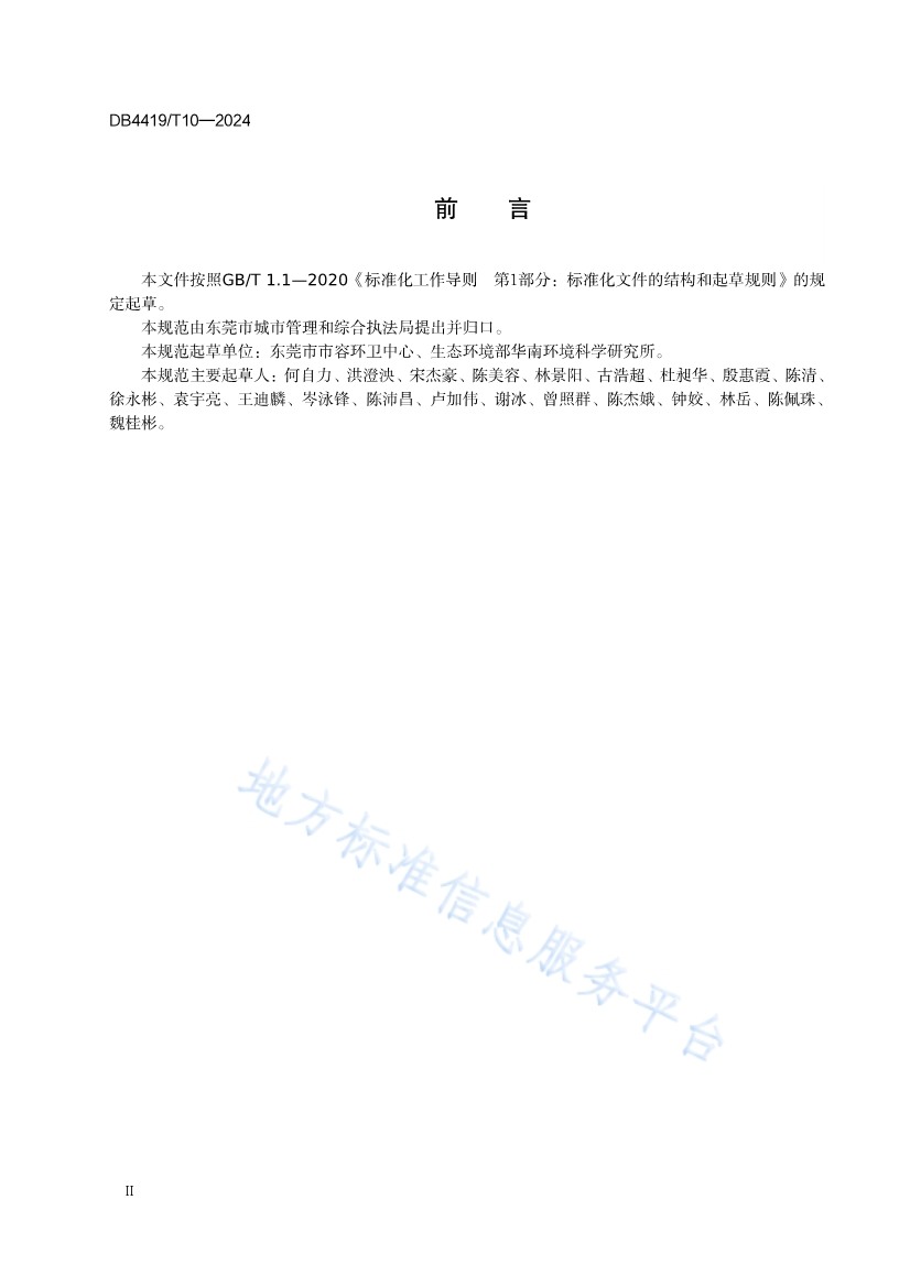 071210404648_0东莞生活垃圾焚烧厂精细化运营规范_4.jpg 文章详情图片