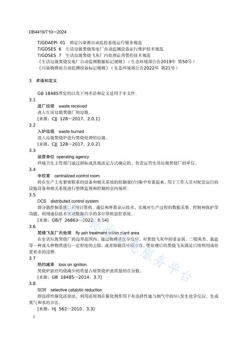 071210404648_0东莞生活垃圾焚烧厂精细化运营规范_6.jpg 文章详情图片