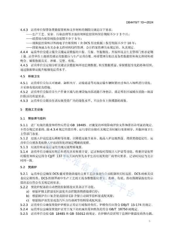 071210404648_0东莞生活垃圾焚烧厂精细化运营规范_9.jpg 文章详情图片