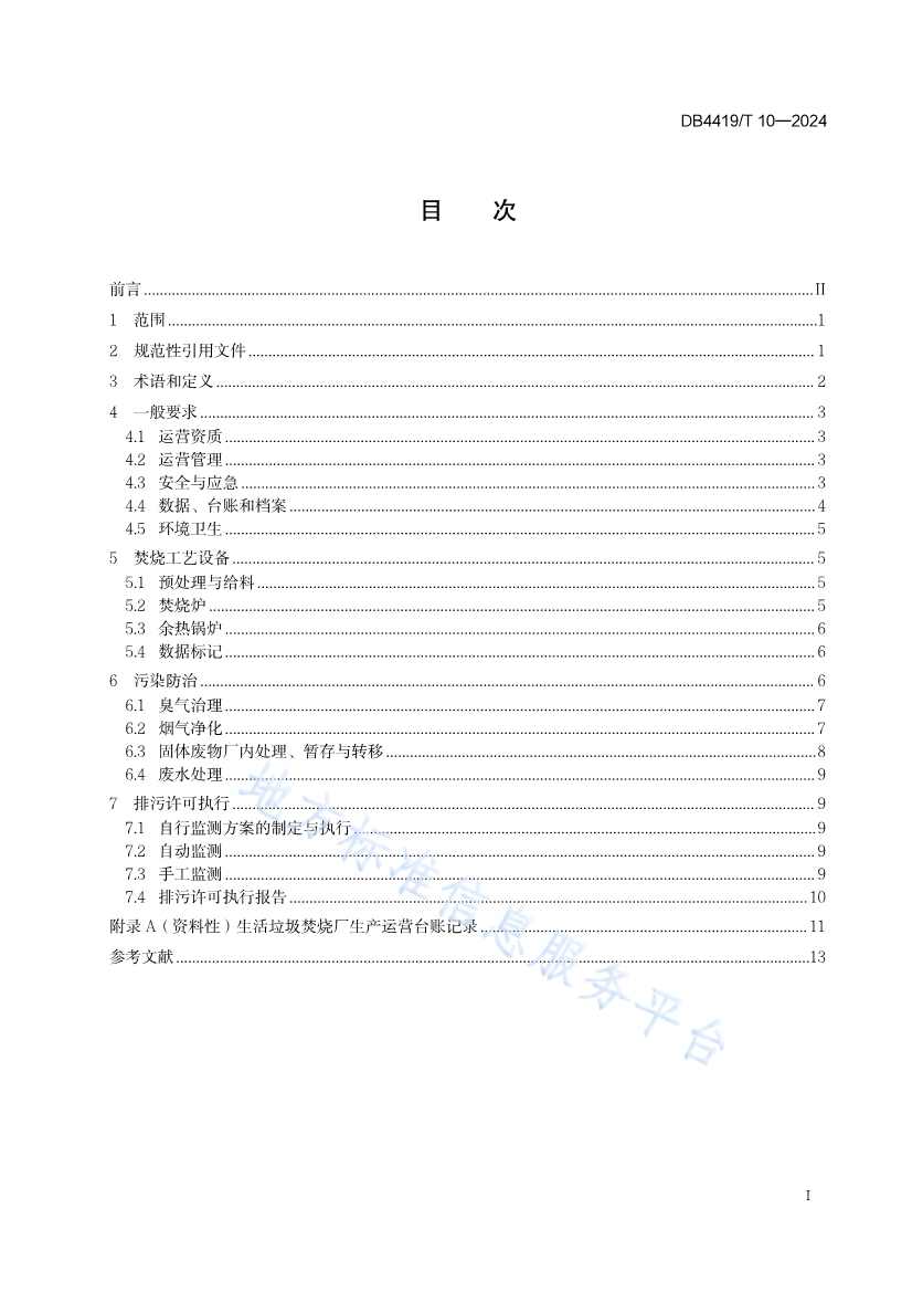 071210404648_0东莞生活垃圾焚烧厂精细化运营规范_3.jpg 文章详情图片