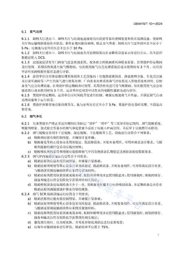 071210404648_0东莞生活垃圾焚烧厂精细化运营规范_11.jpg 文章详情图片