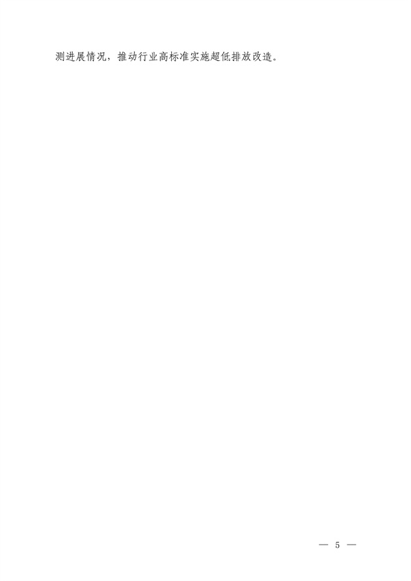 112416301000_0超低排放评估监测_3.jpg 文章详情图片