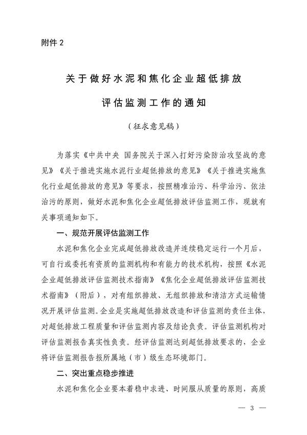 112416301000_0超低排放评估监测_1.jpg 文章详情图片