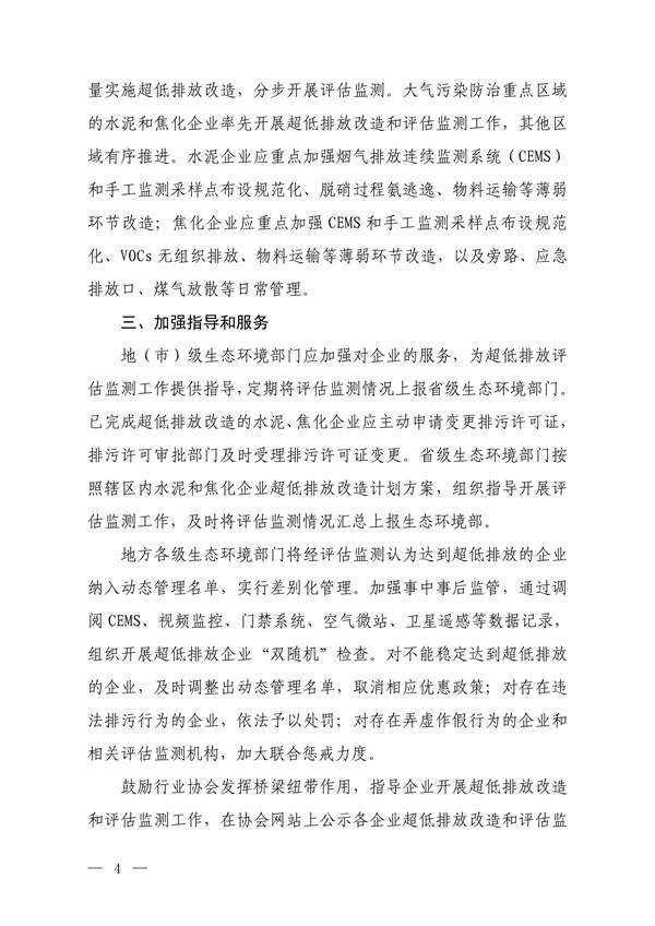 112416301000_0超低排放评估监测_2.jpg 文章详情图片