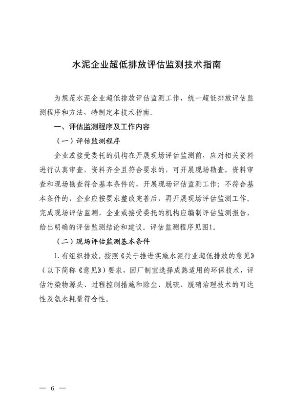 112416301000_0超低排放评估监测_4.jpg 文章详情图片