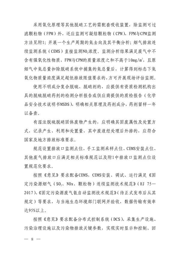 112416301000_0超低排放评估监测_6.jpg 文章详情图片