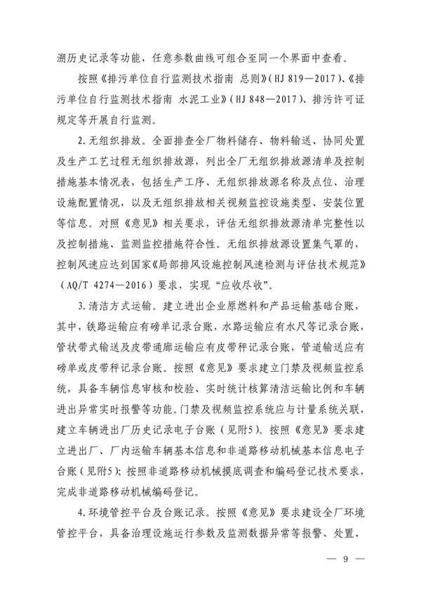 112416301000_0超低排放评估监测_7.jpg 文章详情图片