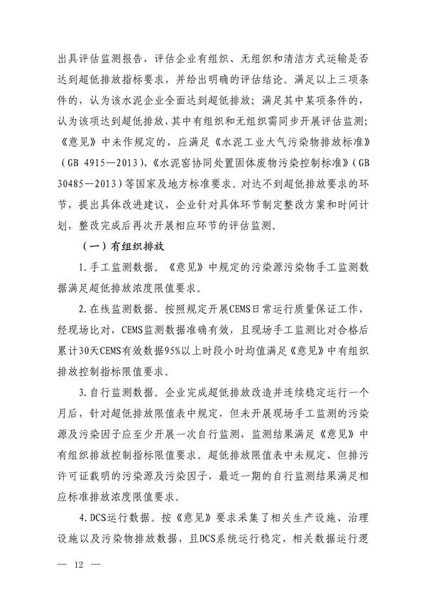 112416301000_0超低排放评估监测_10.jpg 文章详情图片