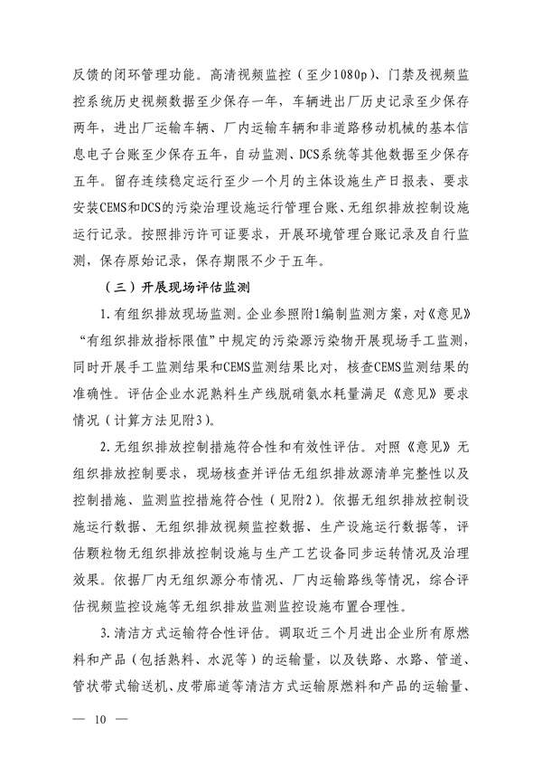 112416301000_0超低排放评估监测_8.jpg 文章详情图片